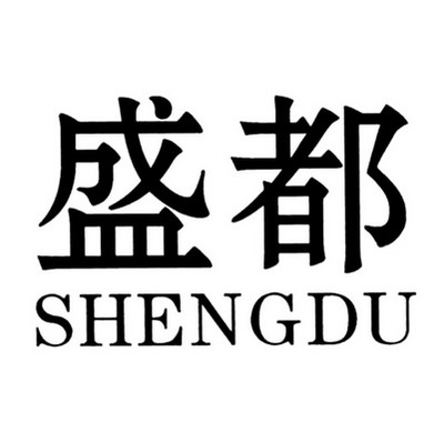 圣都