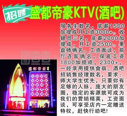 盛都帝豪