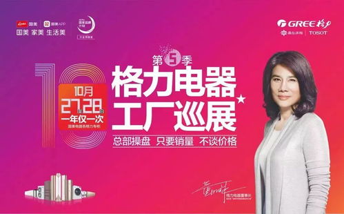 燃 每年 都有一場(chǎng)盛會(huì)叫 國美x格力電器工廠巡展
