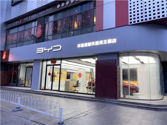北京環耀盛元比亞迪新能源4s店圖片