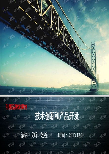 技術(shù)與產(chǎn)品創(chuàng)新 驅(qū)動企業(yè)競爭的核心動力